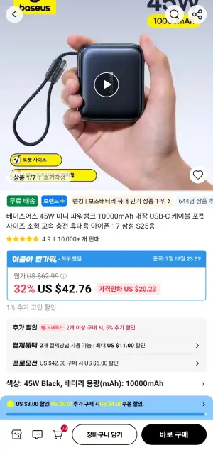 [알리] 베이스어스 45W 미니 파워뱅크 10000mAh 보조배터리