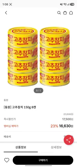 동원 고추참치 150g 8개