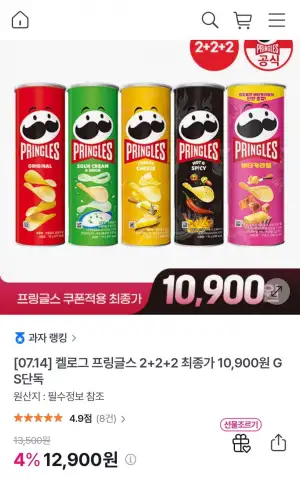 프링글스 110g 2+2+2