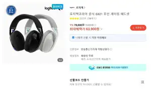 로지텍 G321 무선 게이밍 헤드셋