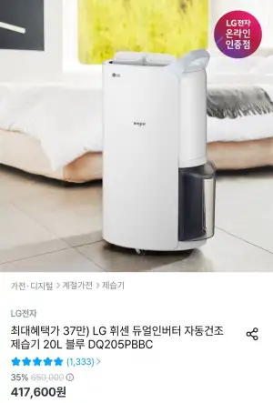 LG 휘센 듀얼인버터 제습기 20L DQ205PBBC