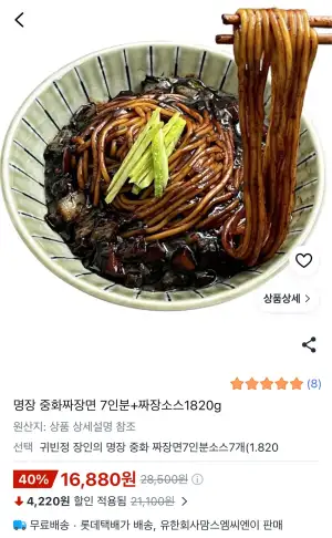 명장 중화 짜장면 7인분+짜장소스 1820g 