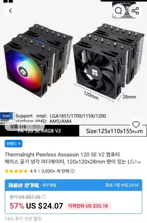 코인딜) 써멀라이트 CPU쿨러 PA120SE V2, PA140SE
