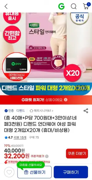 디펜드 스타일팬티 파워 대형 2개입x20개