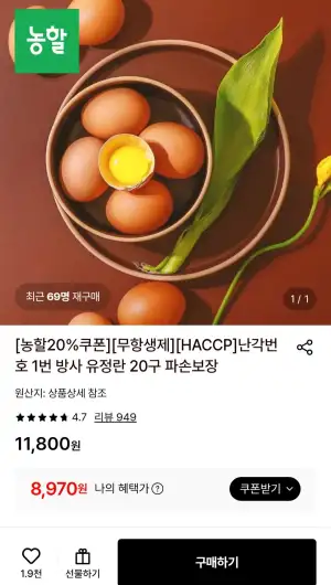 난각번호 1번 방사 유정란 20구