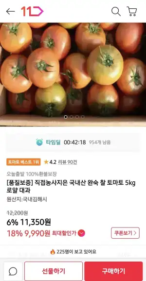 국내산 완숙 찰 토마토 5kg 로얄 대과