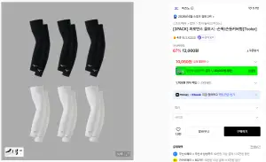미즈노 퍼포먼스 쿨토시 -손목/손등커버형 3팩