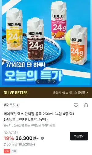 테이크핏 맥스 250ml x 24입 4종 택1