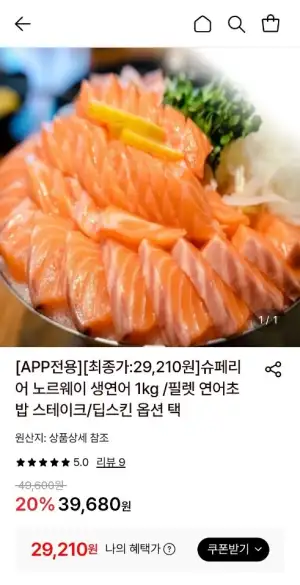 노르웨이 생연어 필렛 1kg