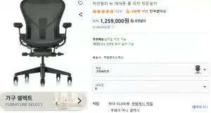 [쿠팡] 허먼밀러 뉴 에어론 풀 의자 방문설치 (그라파이트 B/C사이즈)