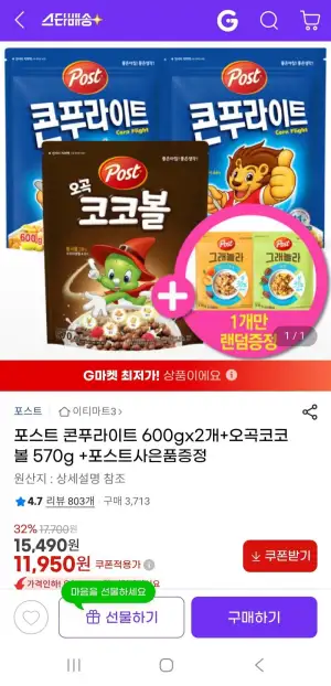 포스트 콘푸라이트 600gx2+오곡코코볼 570g+증정
