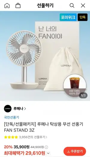 루메나 탁상용 무선 선풍기 FAN STAND 3Z