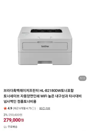 브라더흑백레이저프린터 HL-B2180DW