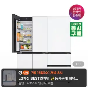 LG 디오스 오브제컬렉션 핏앤맥스