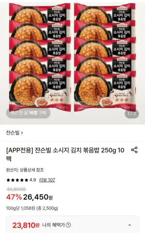 쟌슨빌 소시지 김치 볶음밥 250g 10팩