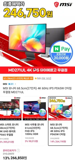 MSI 모니터 68.5cm(27인치) 4K 60Hz IPS PD65W C타입 무결점 MD271UL