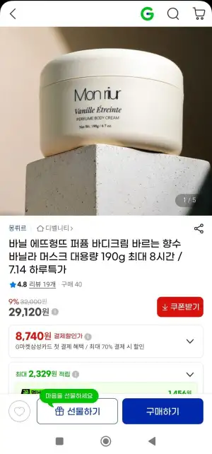 퍼퓸 바디크림 바르는 향수 바닐라 머스크 190g