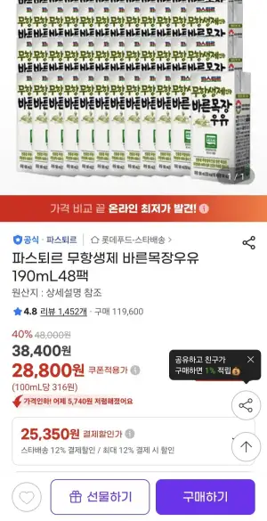 파스퇴르 무항생제 바른목장우유 190mL48팩
