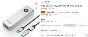 [쿠팡] 오리코 USB3.2x2 20Gbps NVMe 외장 SSD 케이스 OUM2-G20