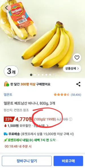 델몬트 베트남산 바나나, 800g, 3개