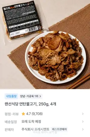 연탄불고기 250g x 4개