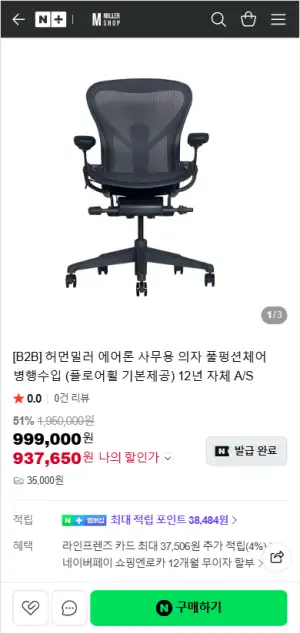 [네이버] 허먼밀러 에어론 사무용 의자 풀펑션체어 병행수입 (플로어휠 기본제공) 12년 자체 A/S