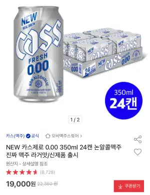 카스제로 0.00 350ml 24캔 논알콜맥주 라거맛