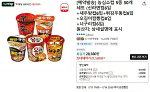 농심소컵 5종 30개 세트 (신라면+새우탕+튀김우동+오징어짬뽕+너구리)