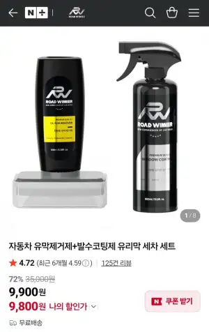 자동차 유막제거제+발수코팅제 유리막 세차 세트