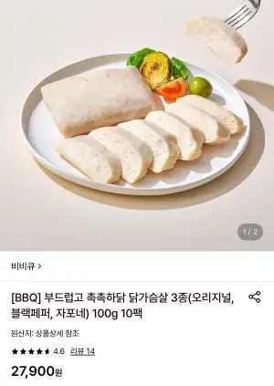BBQ 촉촉하닭 닭가슴살 3종(오리지널, 블랙페퍼, 자포네) 100g 20팩