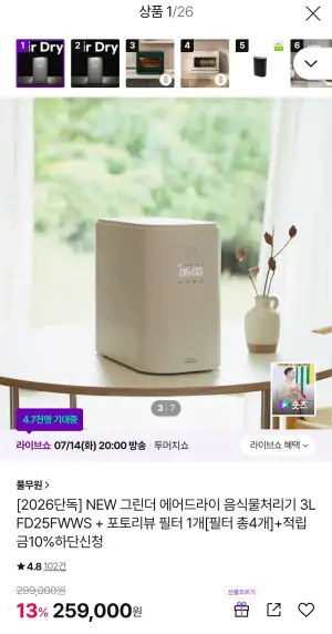 NEW 그린더 에어드라이 음식물처리기 3L FD25FWWS 