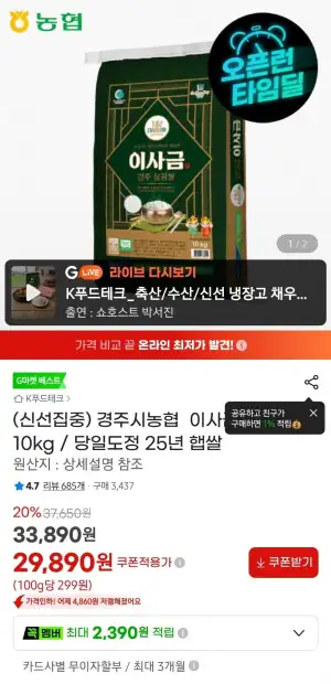 경주시농협 이사금 10kg 삼광미