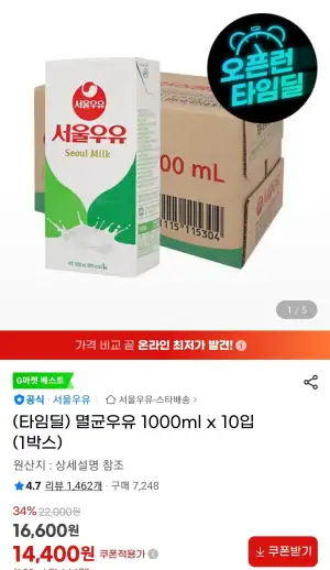 서울우유 멸균우유 1000ml x 10입 (1박스)