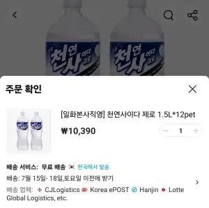 천연사이다 제로 1.5리터 12페트