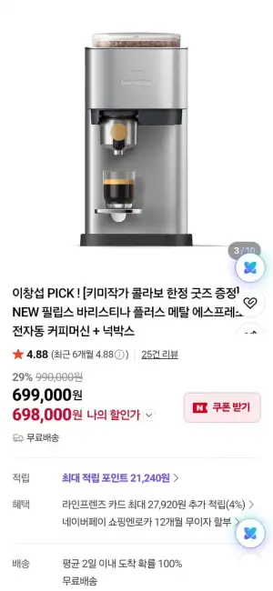 필립스 바리스티나 플러스 풀알루 메탈 전자동 커피머신