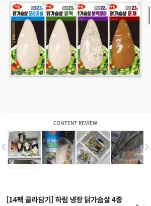 하림 냉장 닭가슴살 4종(오리지널/블랙페퍼/훈제) 14팩