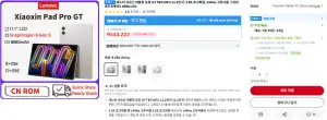 [알리] 레노버 샤오신 pad pro GT 8+256GB 중국내수번전