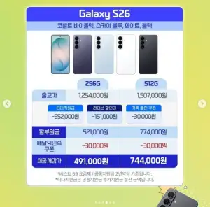 SKT 통신사 기기 S26 256GB