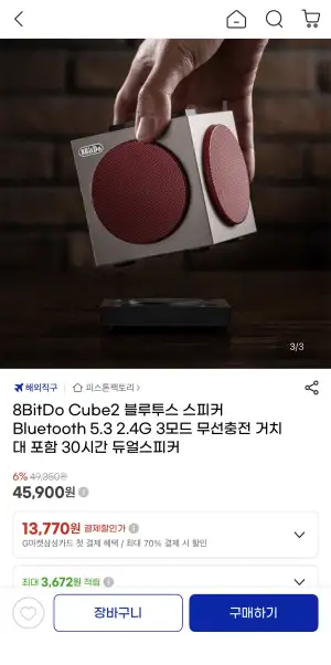 8BitDo Cube2 블루투스 스피커