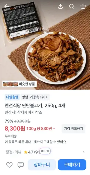 연탄불고기 250g 4팩