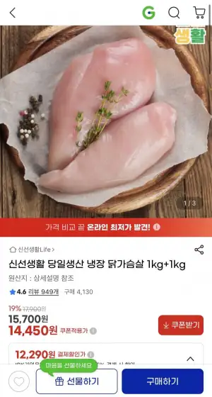 국내산 냉장 닭가슴살 1kg+1kg
