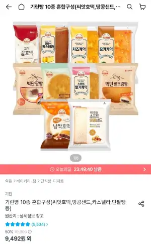 기린빵 12종 10봉 3+3+4 골라담기 단팥빵 소보로 팥크림빵 치즈케익 등