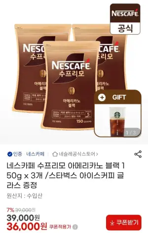 네스카페 수프리모 아메리카노 블랙 150g x 3팩