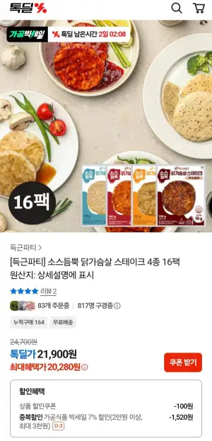 득근파티 소스듬뿍 닭가슴살 스테이크 4종 16팩