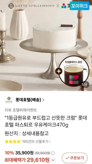 롯데호텔 파스퇴르 우유케이크 470g + 증정