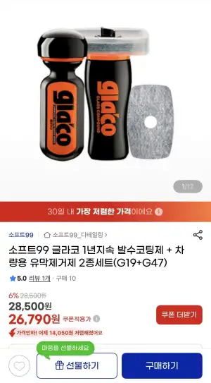 글라코 G47+G19