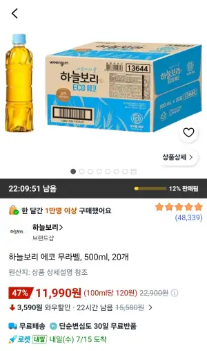 [쿠팡] 하늘보리 에코 무라벨, 500ml, 20개