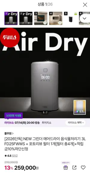 그린더 에어드라이 음식물처리기 3L + 필터4개