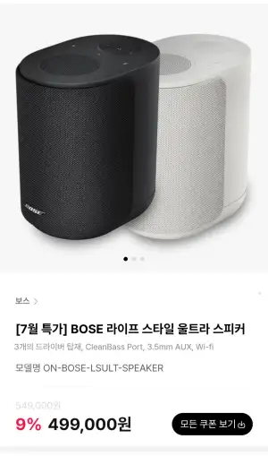 BOSE 라이프 스타일 울트라 스피커