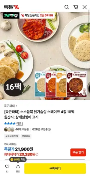 득근 소스 듬뿍 닭가슴살 스테이크 4종 16팩